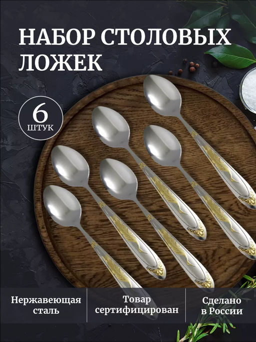 Набор столовых ложек 83411