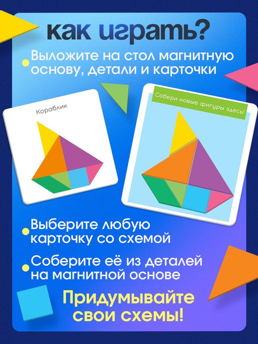 Магнитный танграм в книжке «Логикум»