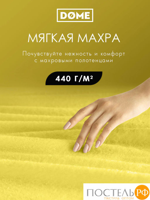 ГАРМОНИКА желт К-т Полотенец 30х50-4/50х80-2/70х130-2, 8 пр., 100% хл, 440 гр/м2 - Dome фото 2