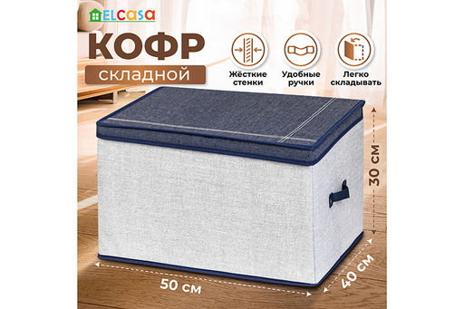 Короб складной для хранения 50*40*30 см Деним + 2 ручки