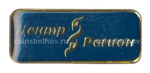 Значок рекламный Центр Регион
