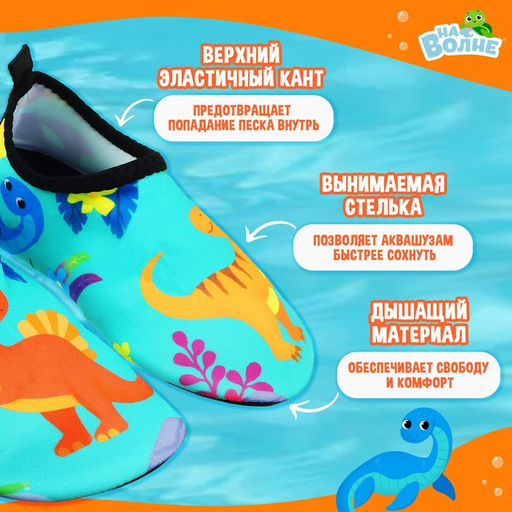 Аквашузы детские «Динозаврики» ONLYTOP, р. 24-25, бирюзовые