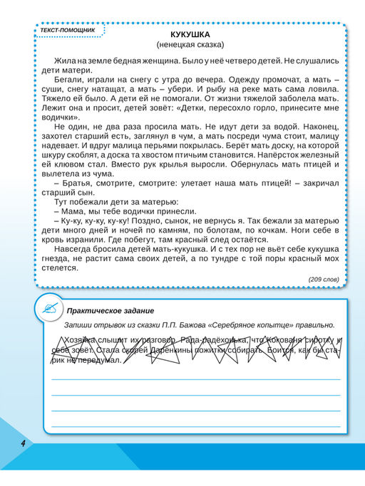 Скорочтение 4 класс. Тренажёр для школьников - Издательство Планета фото 6