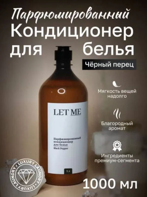 Кондиционер для белья "LET ME" парфюм. "Черный перец и амбра" (1л) Россия