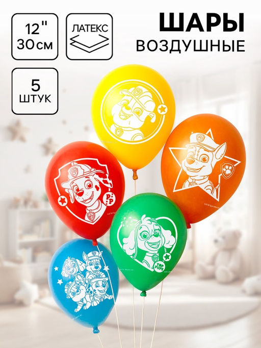 Цена за 2 шт. Шар воздушный «Друзья», 12 дюйм, латексный, 5 штук, Щенячий патруль