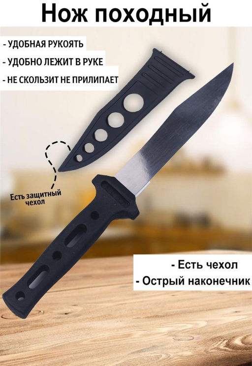 Нож походный с чехлом