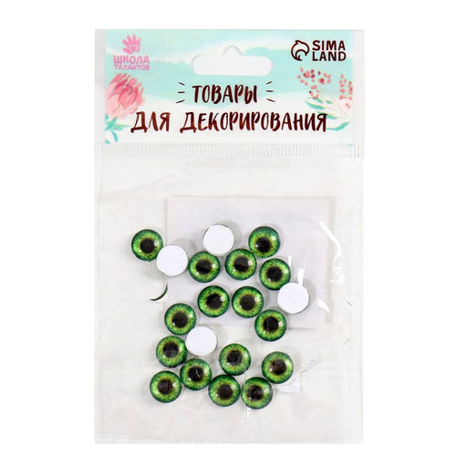 Глаза, набор 20 шт., размер: 1 см - Школа талантов фото 3