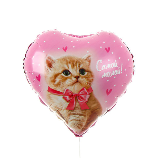 Цена за 2 шт. Воздушный шар фольгированный 18" «Самой милой», сердце, с подложкой