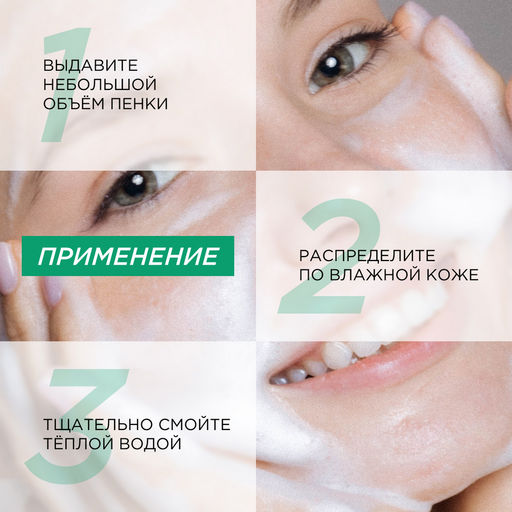 Натуральная пенка для умывания матирующая, 150 мл - Synergetic фото 6