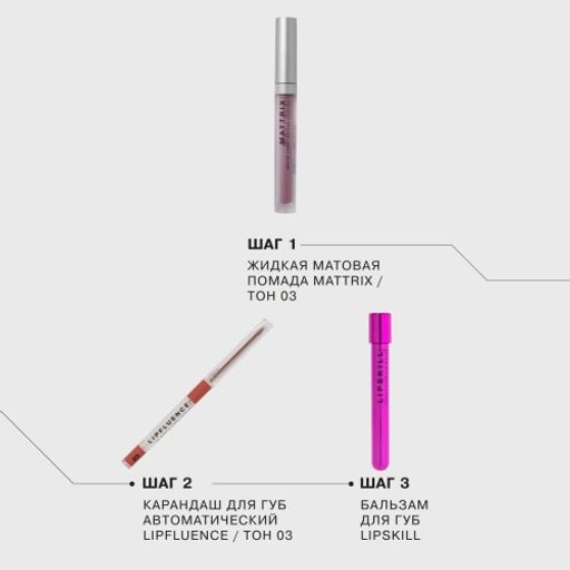 Influence Beauty Карандаш для губ автоматический Lipfluence тон 03  фото 6