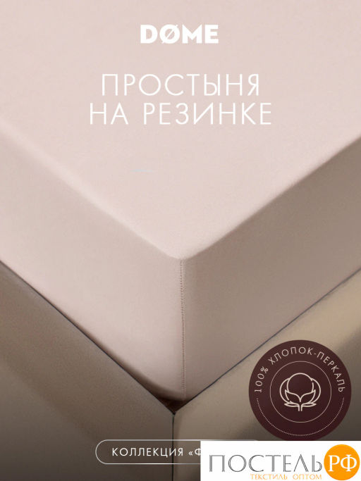 Простыня на резинке DOME ФЛОРЕС хлопок  фото 2