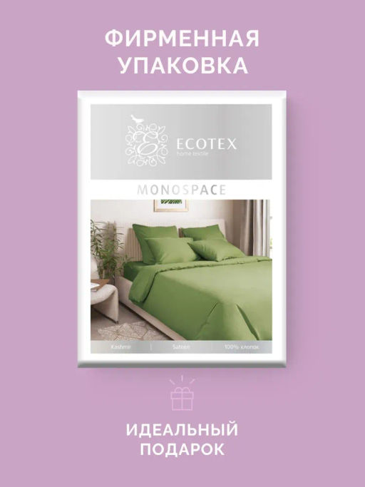 Постельное белье Моноспейс 2сп Max + 4 наволочки, зеленый кашмир - Ecotex фото 8