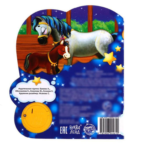 Музыкальная книга Люли-люли, 14,4 17 см, 10 стр. - Буква-ленд фото 4