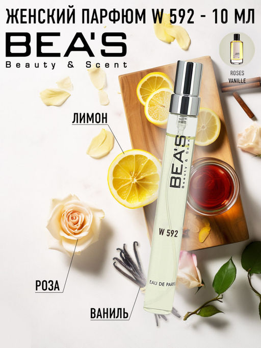 Компактный парфюм Beas W 592  women 10 ml