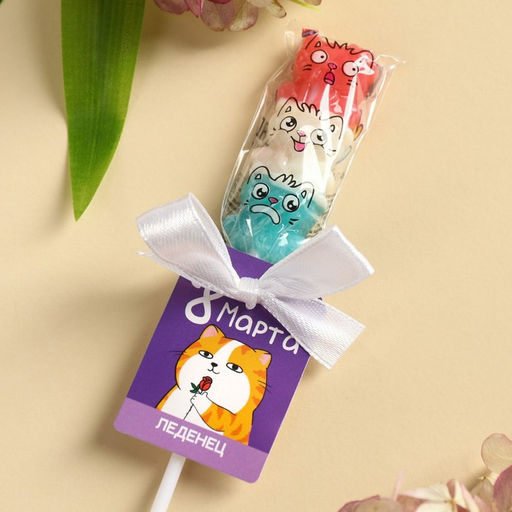 Леденец тройной С 8 Марта , 15 г. - Simaland фото 4