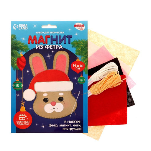 Магнит своими руками на новый год «Зайка», набор для творчества