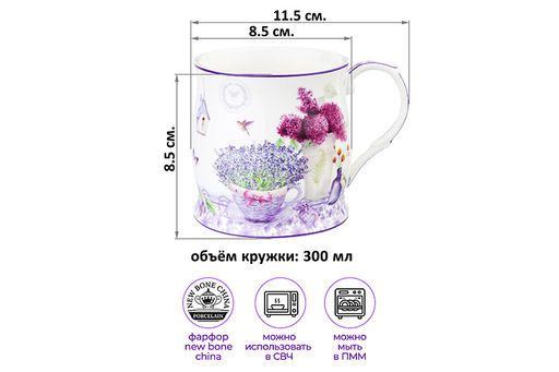 Кружка 350 мл 11,5*8,5*8,5 см Лаванда NEW BONE CHINA - Elan gallery фото 8