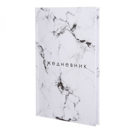 Цена за 2 шт. Ежедневник недатированный А5, 128 листов «БЕЛЫЙ МРАМОР», твёрдая обложка, глянцевая ламинация