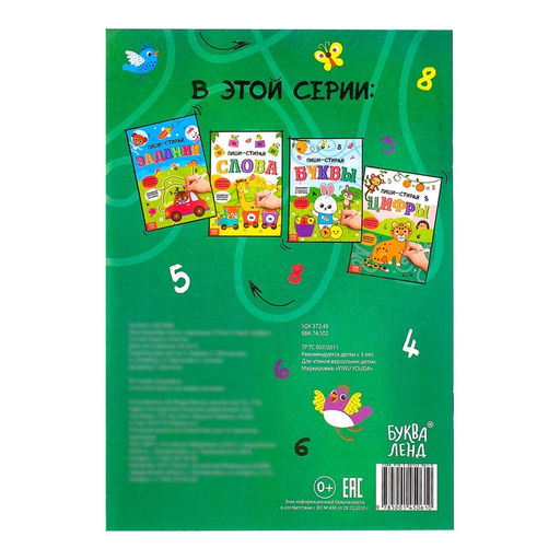 Книга с маркером «Обведи и сотри. Цифры», 12 стр., многоразовая