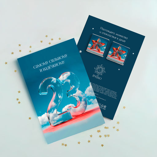 Открытка 2 шоколадки "23 (стеклянные цифры)"