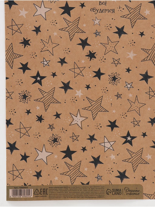 Цена за 10 шт. Бумага упаковочная крафтовая «Звёзды», 70 × 100 см