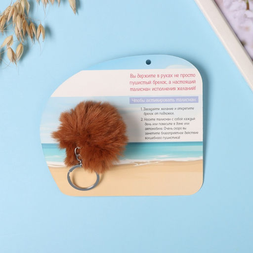 Брелок для ключей на кольце Пушистик. Капибара. Весь мир для тебя!, на сумку, рюкзак, d=8 см, 15?13 см - Simaland фото 6