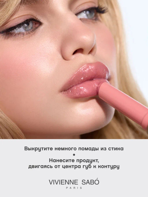 Помада-бальзам глянцевая Vivienne Sabo LALA Laque нежно-розовый фото 6