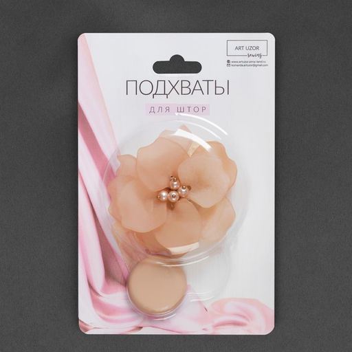 Цена за 2 шт. Подхват для штор Нежный цветок, d = 6 см, цвет бежевый - Арт узор фото 3