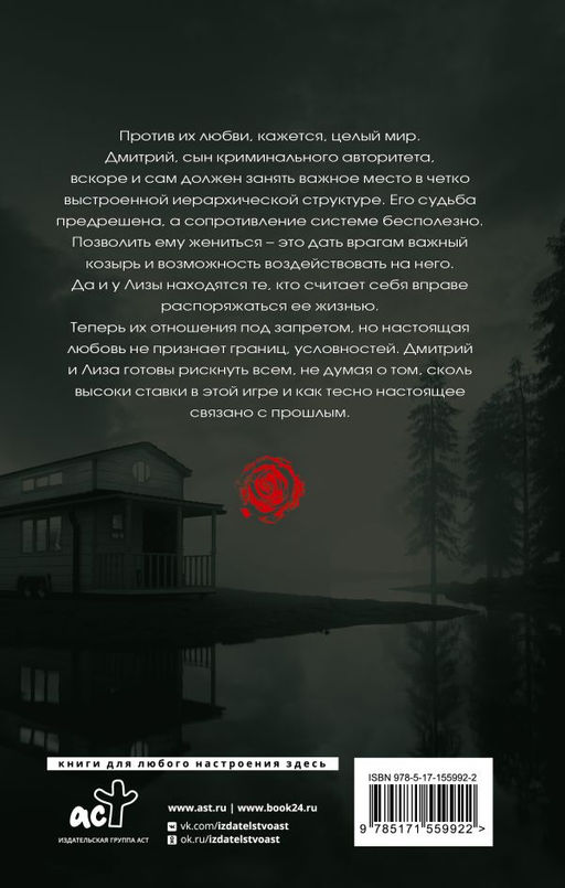 Реквием по любви. Грехи отцов