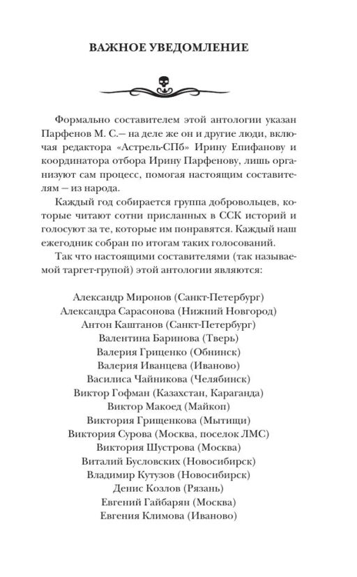 Самая страшная книга 2025