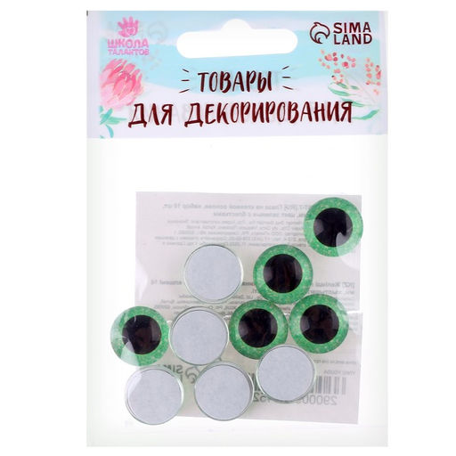 Глаза на клеевой основе, набор 10 шт., размер 1 шт. 16 мм, цвет зелёный с блёстками - Школа талантов фото 3