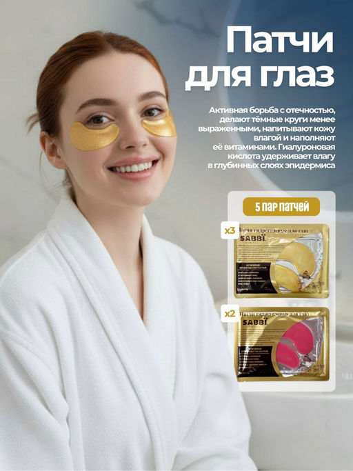 Подарочный набор ( патчи)