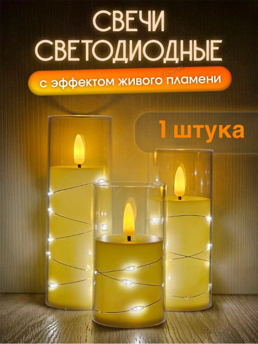 Свеча мерцающая (3592) 10см