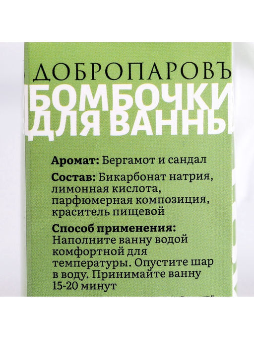 Бомбочки для ванны "Relax" аромат бергамот и сандал