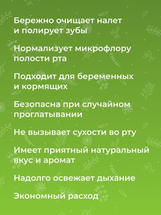 Зубная паста для чувствительных зубов Целебные травы - Siberina фото 9