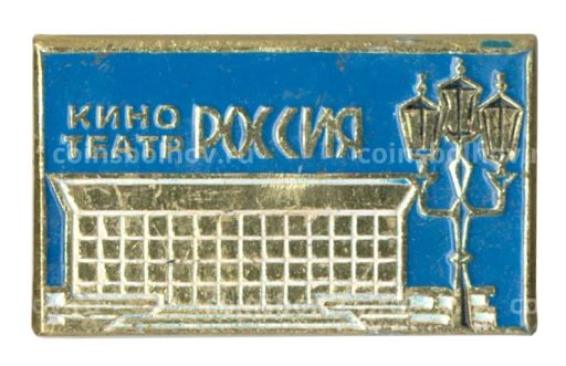 Значок Кинотеатр Россия