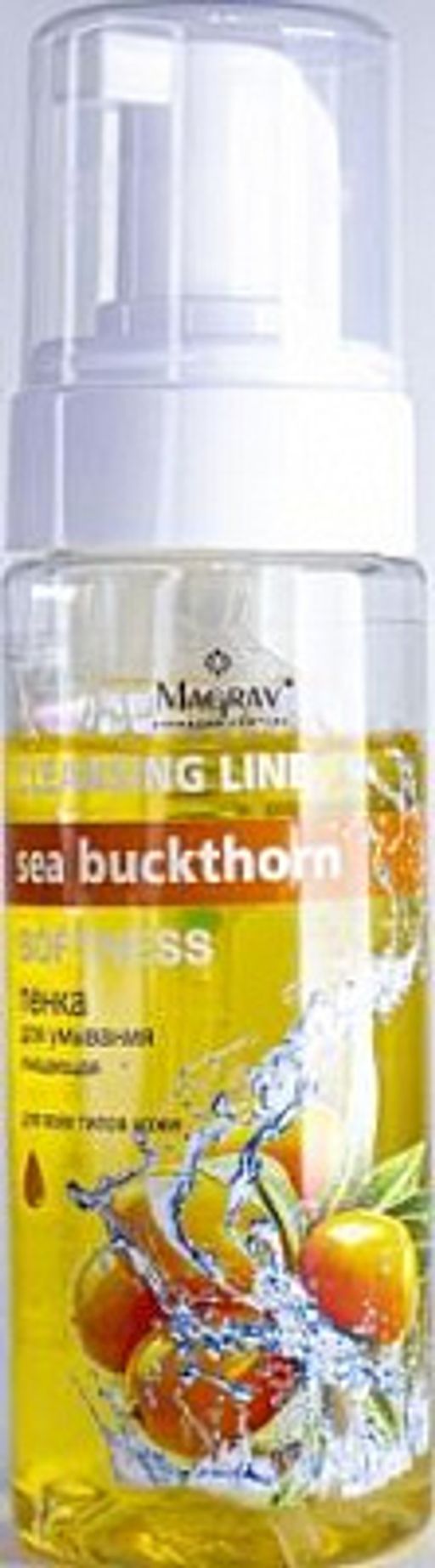 Маграв 27/15 Fresh Foam Пенка д/умывания очищающая "Oblepikha" 150мл.20