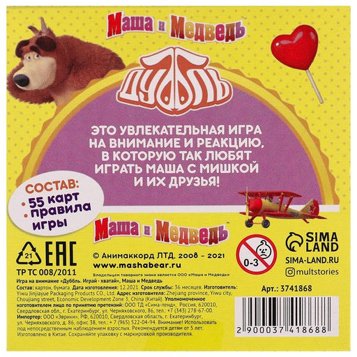 Карточная игра на скорость и реакцию Дуббль. Смотри-хватай, 55 карт, 5+, Маша и Медведь  фото 13