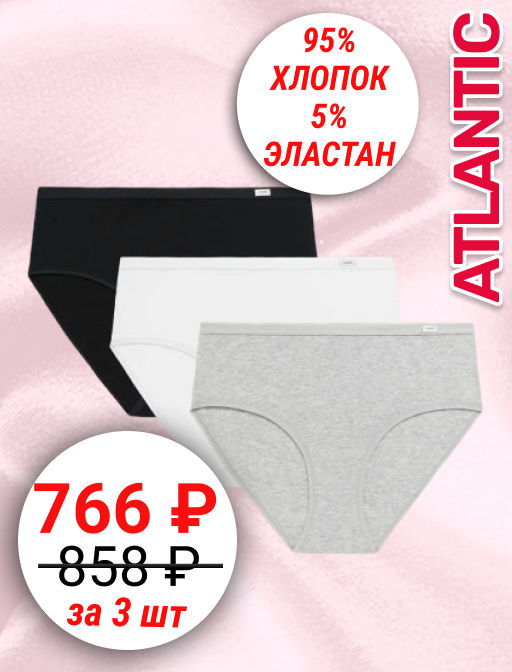 ATLANTIC 3CLP-004 Трусы классика Classic - набор 3 шт. черный + белый + светло-серый меланж