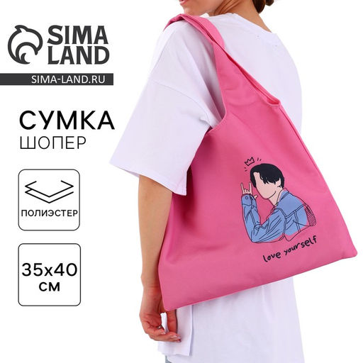 Сумка мешок Love yourself, 40×35 см, розовая