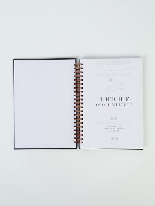 Дневник осознанности в тв. обл. А5, 86 л "Космос"