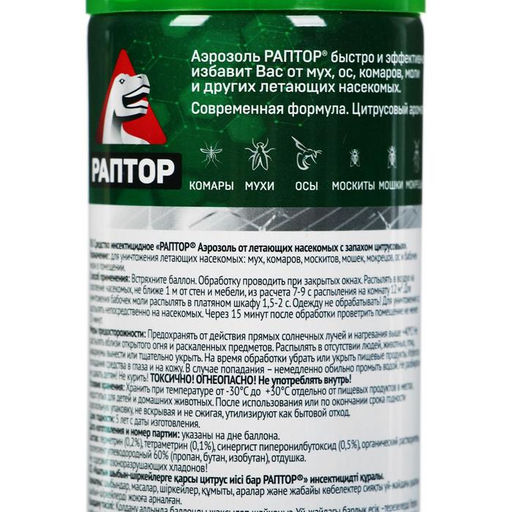 Аэрозоль от насекомых Раптор, от летающих насекомых, с запахом цитрусовых, 275 мл