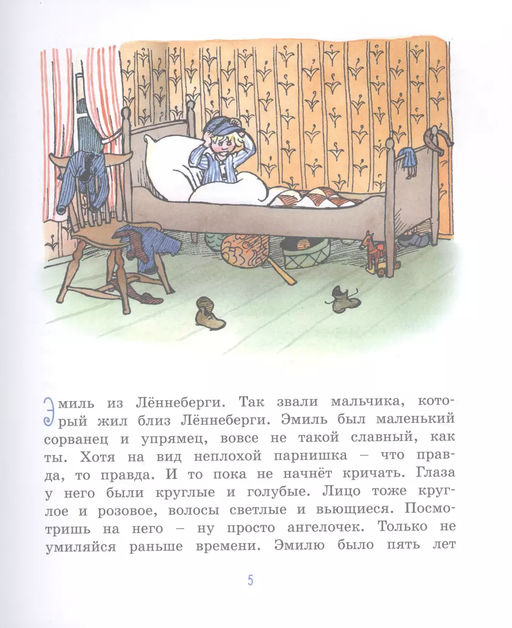 Эмиль из Лённеберги (цв. илл. Бьёрна Берга). Линдгрен А. - Махаон фото 4
