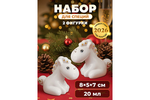 Набор для специй 2 предмета 8,5х5х7,5 см Лошадки белая с золотом, фарфор