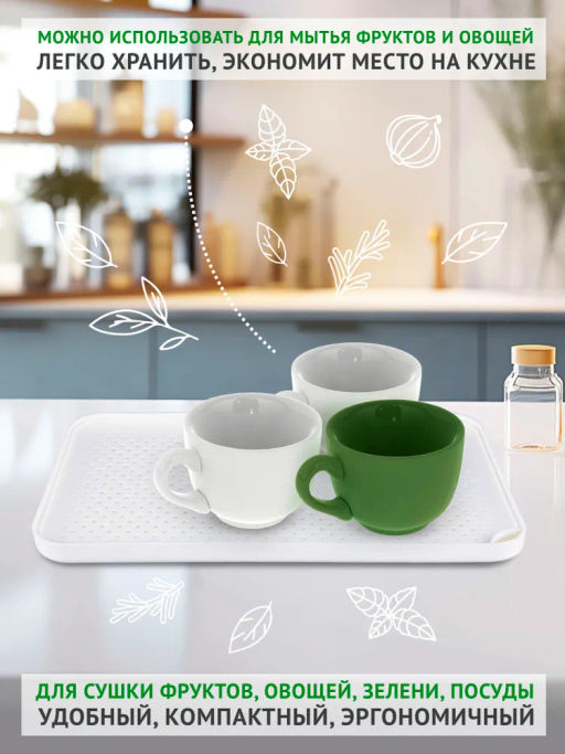 Поднос-сушилка Smart белый - Полимербыт фото 2