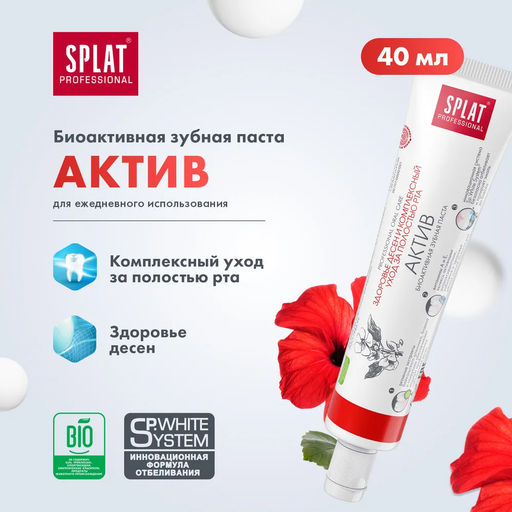 Prof ACTIVE / АКТИВ зубная паста, 40 мл - Splat фото 2