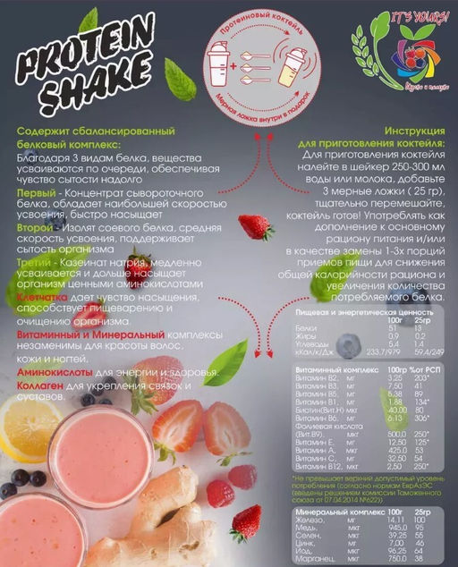 Протеиновый коктейль со вкусом КЛУБНИКИ / 400 г / (16 порций,мерная ложка в подарок) / ITS YOURS