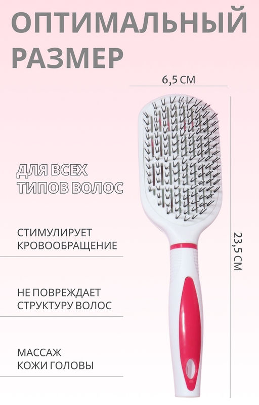 Расчёска массажная QF, продуваемая, 6.5×23.5 (±1) см, МИКС