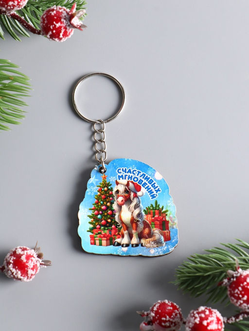 Цена за 3 шт. Брелок для ключей на кольце «Лошадь. Счастливых мгновений», 4×4.5 см