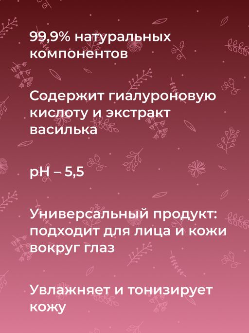 Тоник для лица и зоны вокруг глаз Омолаживающий 50 мл - Siberina фото 8